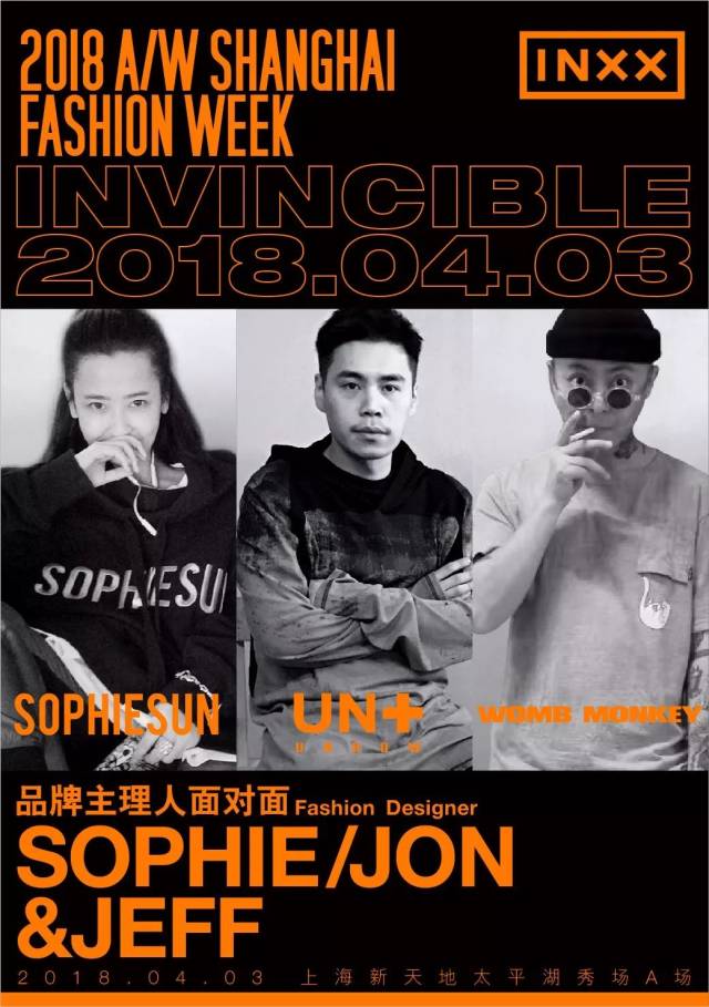 invincible inxx上海时装周即将开启