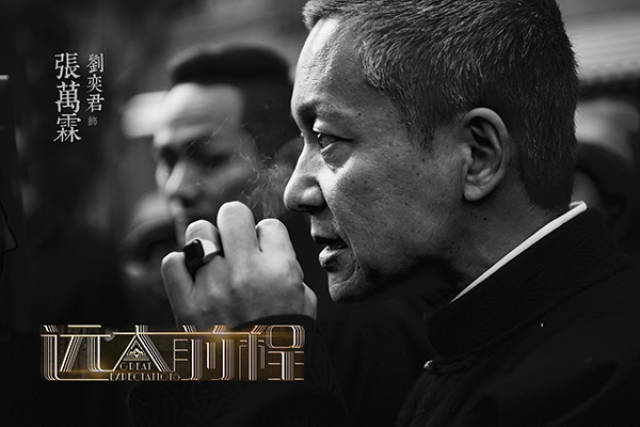《远大前程》开播 "奶奶灰"刘奕君叱咤上海滩