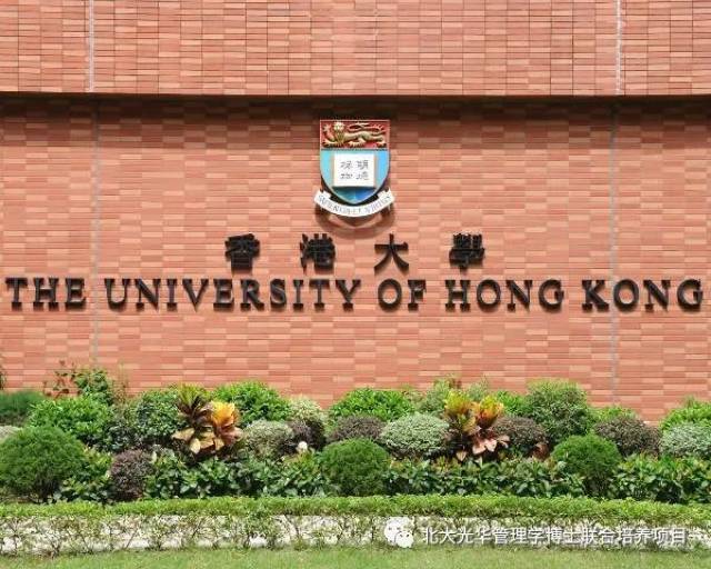 北京大学光华管理学院和香港大学经济及工商管理学院为企业家群体