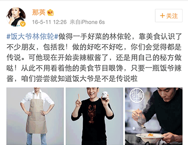 歌手林依轮自创饭爷辣酱,创下 单次直播上百万人观看,销量破百万的