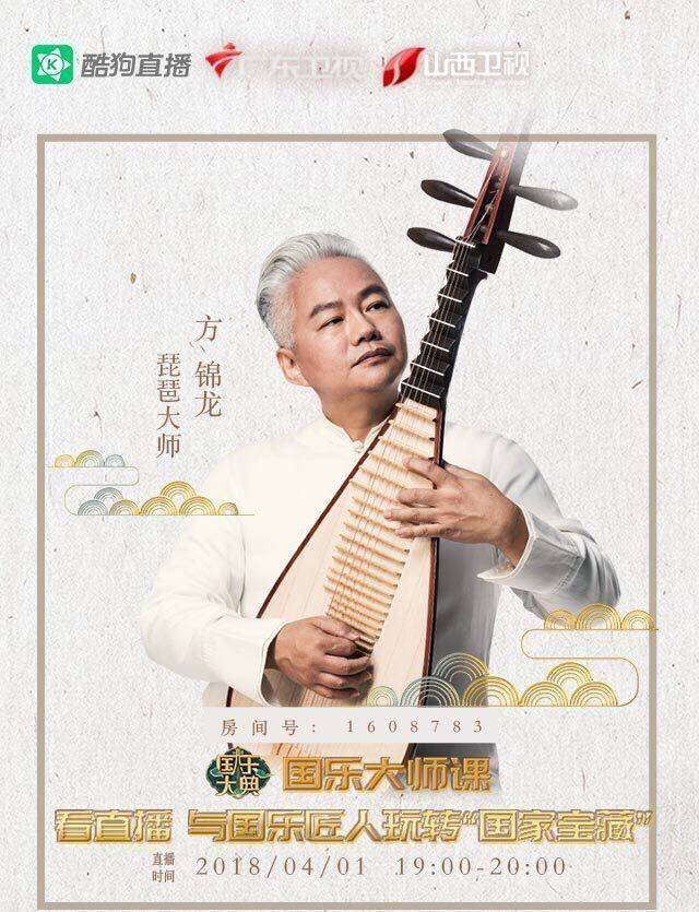脸还能成为乐器?国乐大师方锦龙刷新酷狗直播网友认知