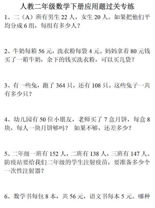 小学数学1-6年级下册应用题过关专练(可下载打