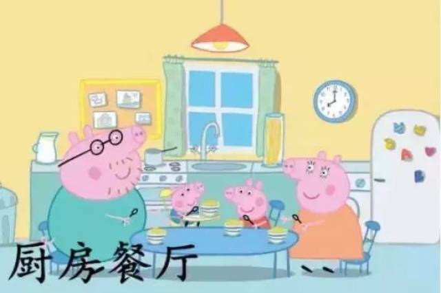 小猪佩奇告诉你:如何做个社会人