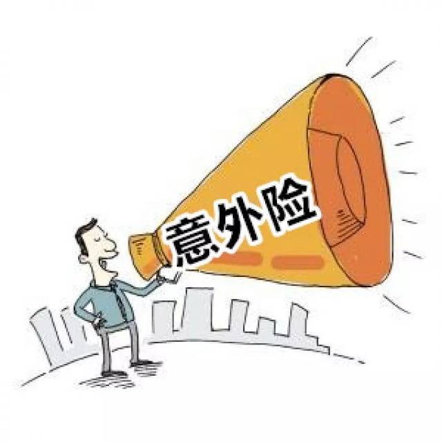 如何在网上购买意外险 78cd21f39afc449485fae53f92587fd4.jpeg