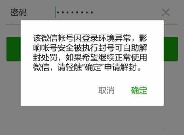 马化腾, 敢触碰微信这些, 全部给我封杀