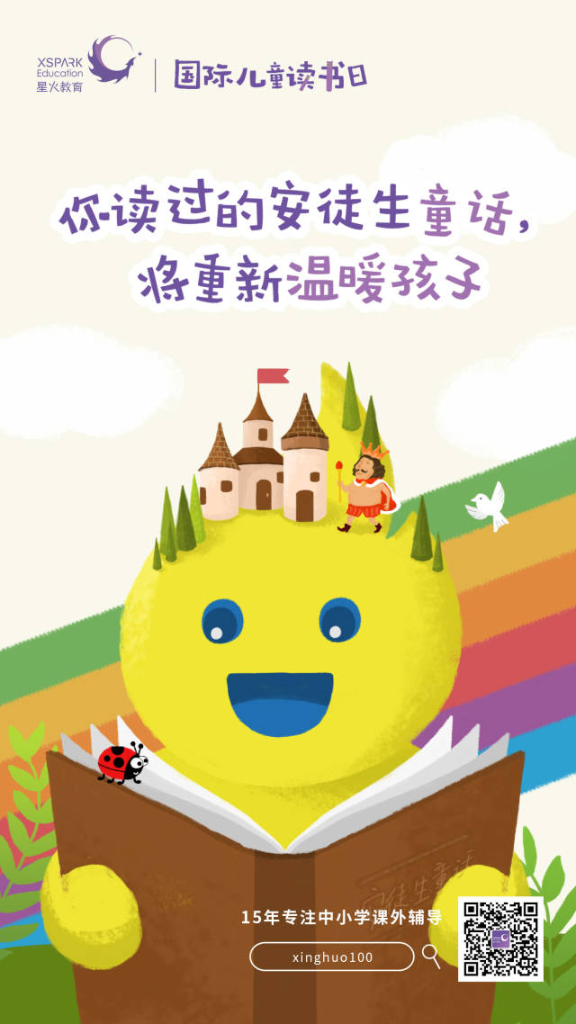 4月2日 国际儿童读书日