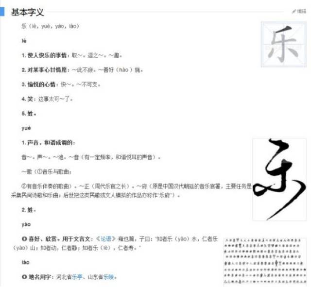 从百度汉语中我们可以发现"乐"字有四个读音,其中"lè"和"yuè"都可