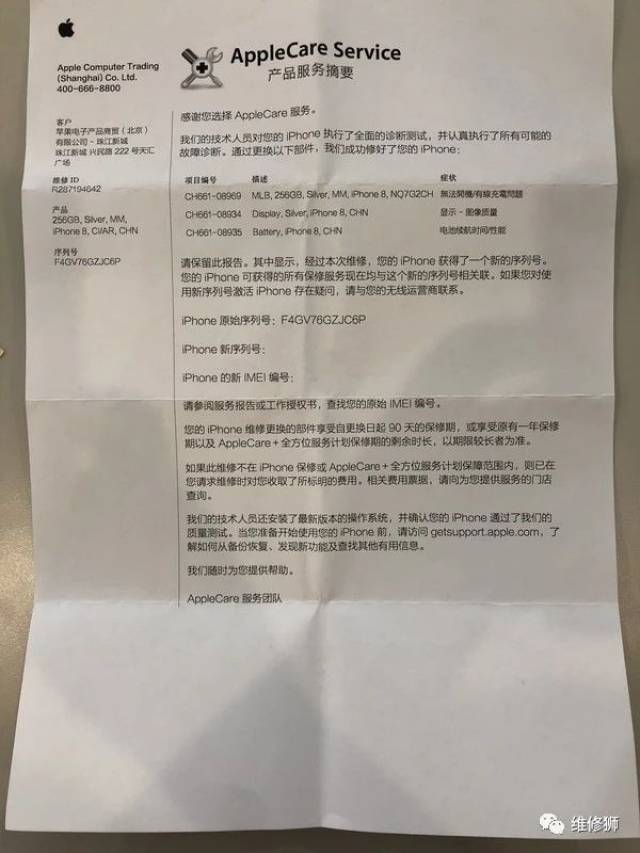 苹果售后维修你不知道的秘密:到底要不要发票?