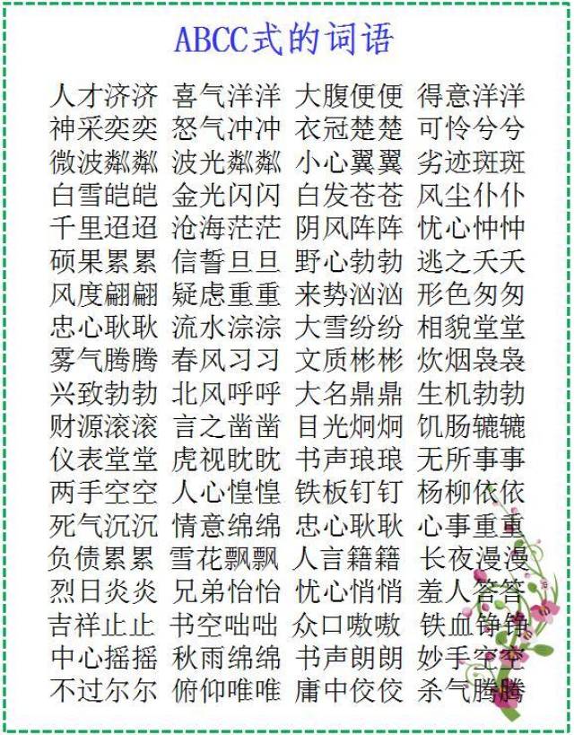 2,aabb式词语