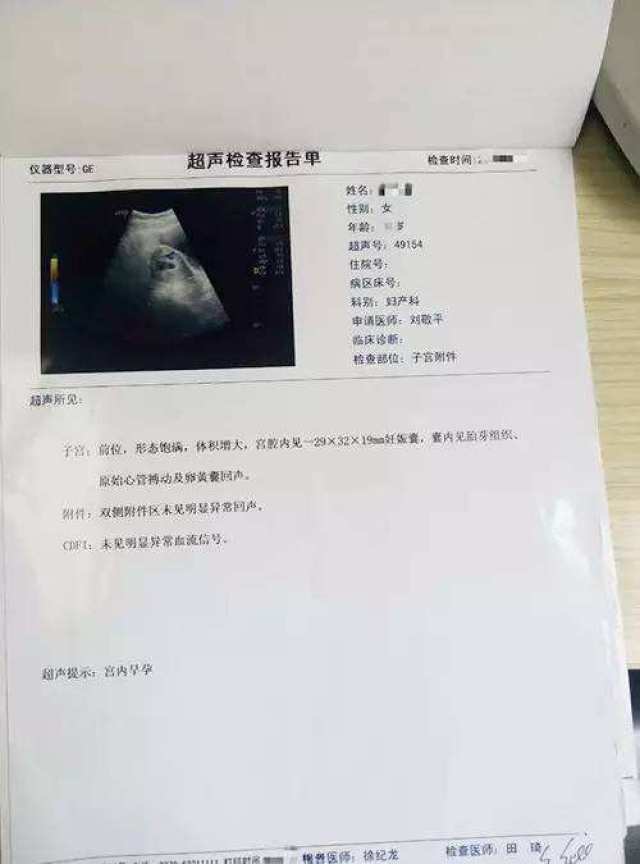 一封流产报告单,让我们的婚姻走到尽头!