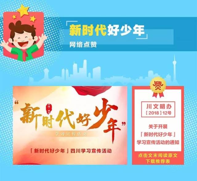 四川文明网编辑:文明君 点击文末 阅读原文,查看新时代好少年学习宣传