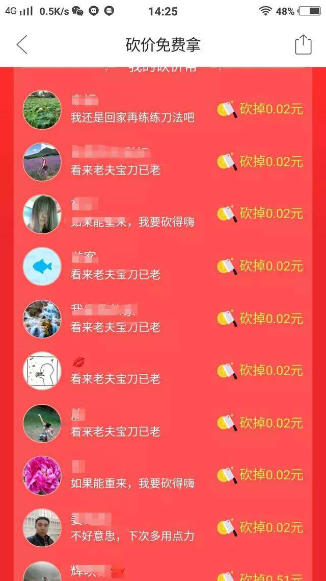 吉林人 还在微信里帮别人砍价?这里套路深