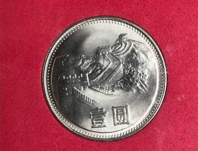 这个年份的一元硬币 你在老家能找到吗