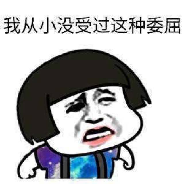 不公平!太不公平了!"你