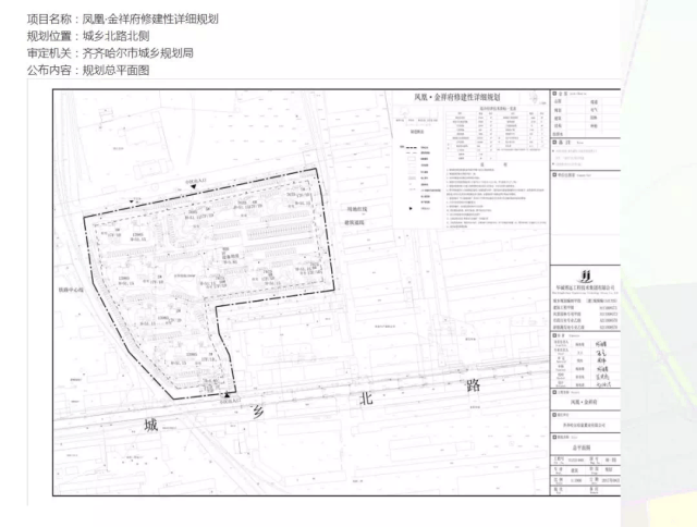 齐齐哈尔市总体规划蓝图出炉 看未来大齐市变啥样!