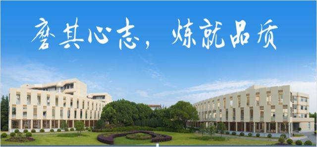 "磨炼"是青浦高级中学的办学核心理念