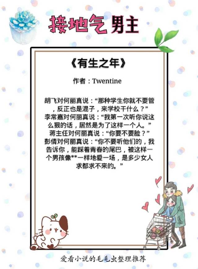 总裁,高富帅,推荐5本男主平凡接地气的小说,简