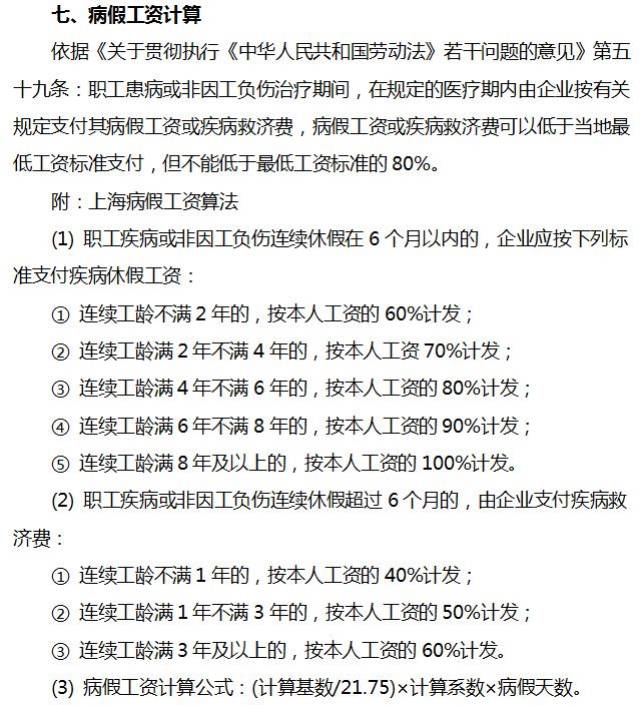 加班,病假,经济补偿等12类工资计算方式大全,这篇文章就够了!