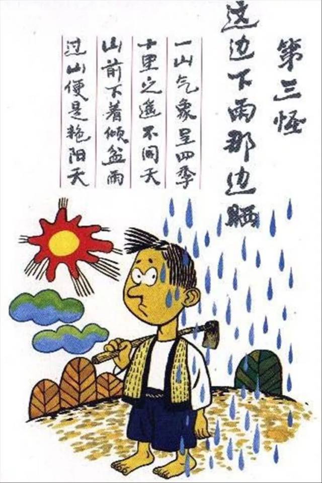 云南十八怪,怪怪都古怪