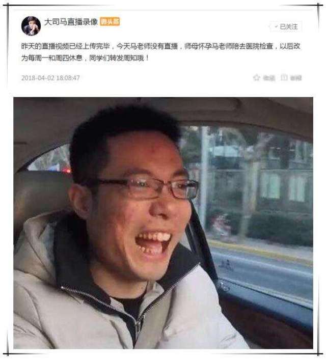 大司马喜得贵子 已经调整直播时间 要陪师母去医院检查_手机搜狐网