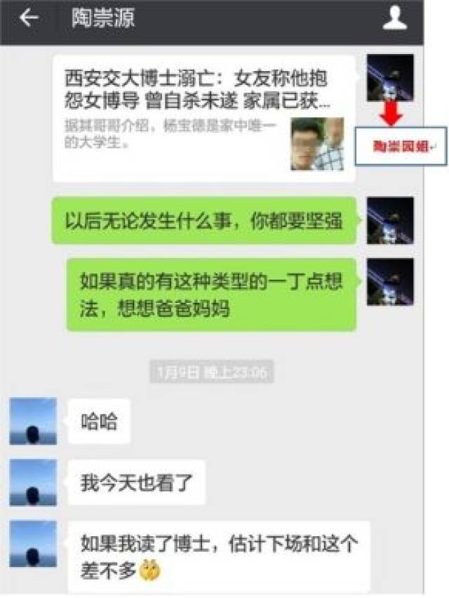 陶崇园和姐姐的聊天记录.图片来自网络