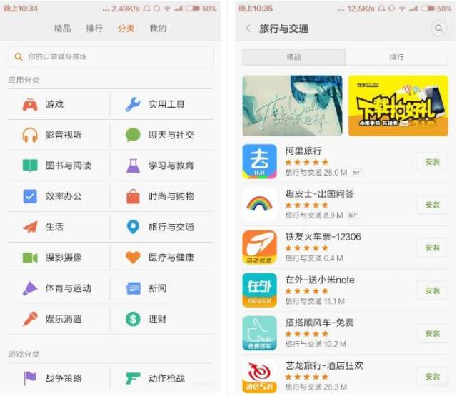 小米应用商店你真的会用吗?进来看看这些操作就知道会