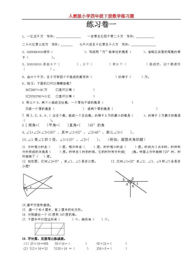 (精选)人教版小学四年级下册数学练习题5套