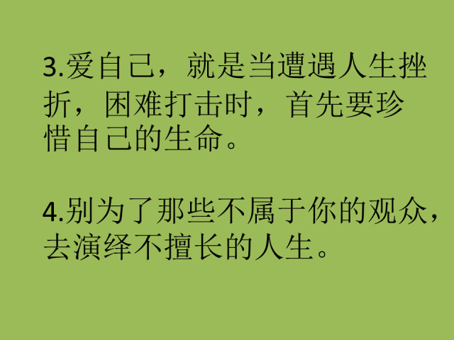 学会爱自己,不幸的你才会变得幸运!