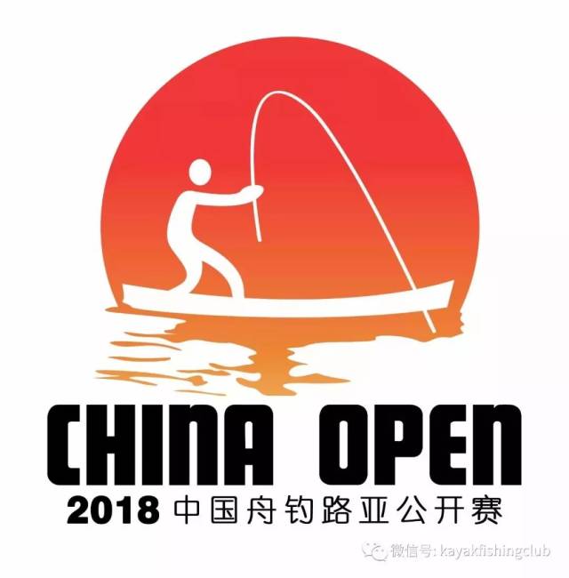 2018年中国舟钓路亚公开赛--重庆区预选赛竞赛规程