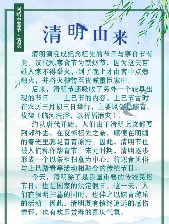 【网络中国节·清明】清明小长假祭扫踏青,这份小贴士