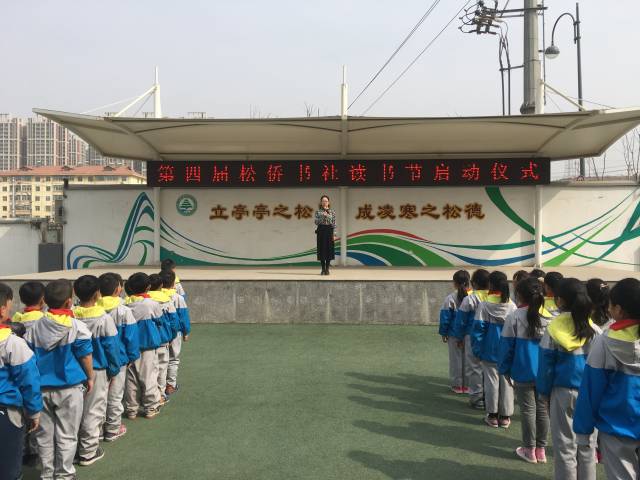 【直通校园】太原市迎泽区松庄小学开启第四届"读书节"启动仪式