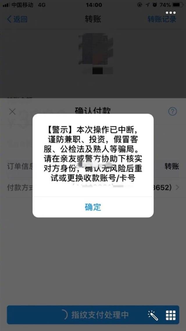 使用支付宝转账时遇到这个弹窗 一定要警惕!