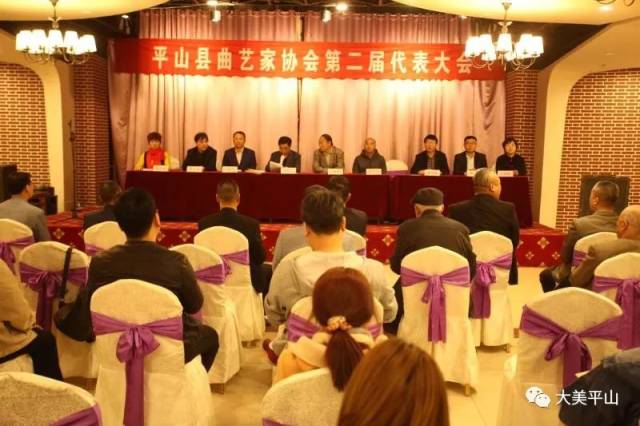 平山县曲艺家协会第二次代表大会圆满召开!-【大美平山】