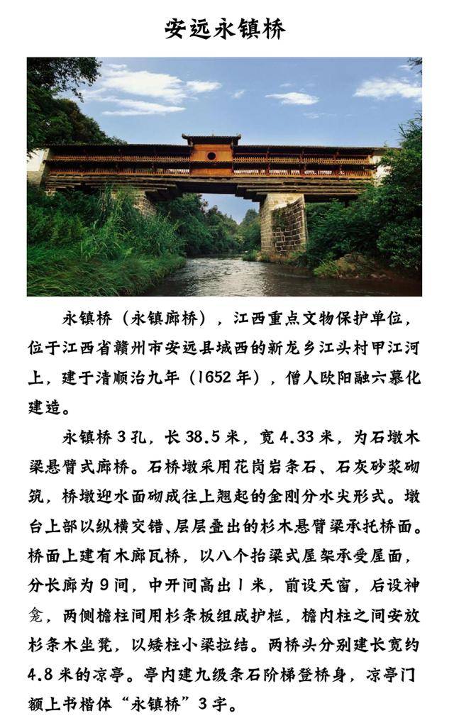 1,安远永镇桥赣州趣旅游,陪你游赣州,大家好,我是小趣,很高兴