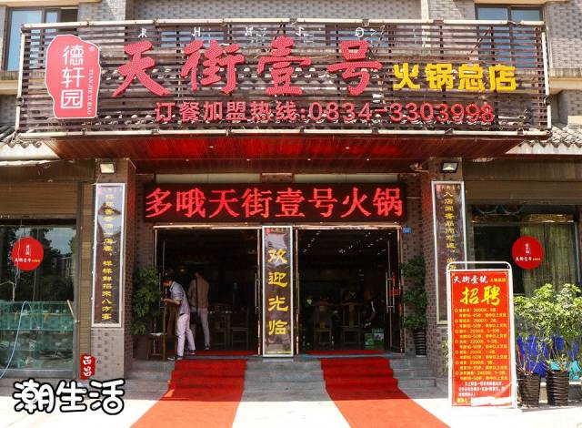 西昌这家火锅店,我恨不得吃掉他的底料!