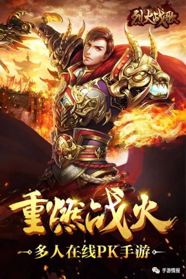 动作角色扮演(arpg)手游《烈火战歌》今日10:00删档封测