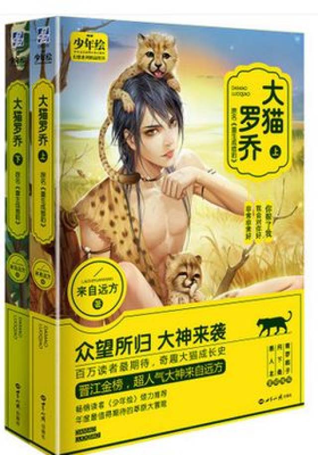 好书推荐|第九十五期:《大猫罗乔》(原名《重生成猎豹