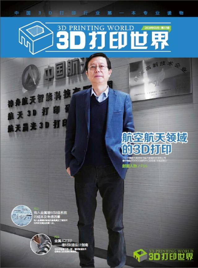 独家专访中国航天3d打印研究中心总经理支海波博士