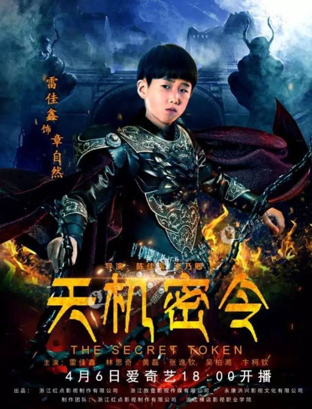 溧阳籍小童星主演电影《天机密令》4月6日爱奇艺首播