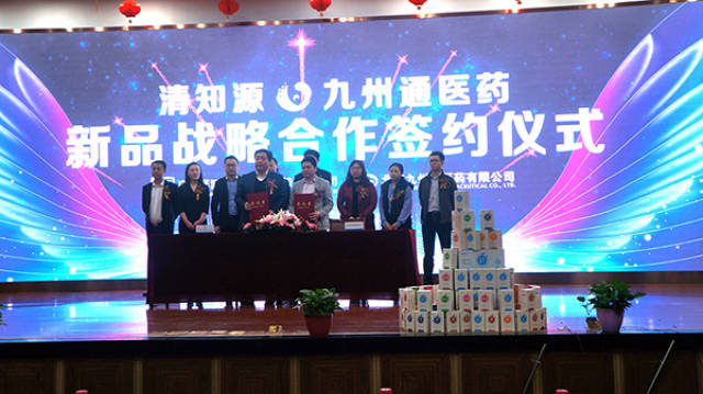 清知源与九州通医药新品战略合作签约仪式