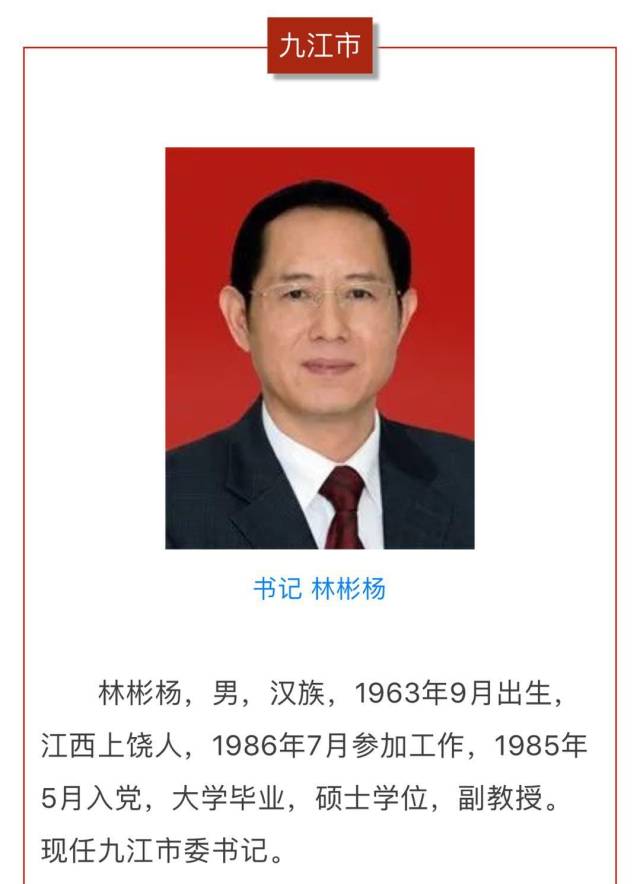 江西11设区市党政主要领导配齐,来看最全