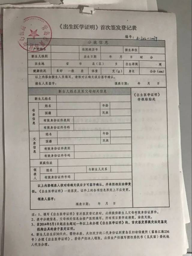 关于办理《出生医学证明》,这里有一条重要通知!