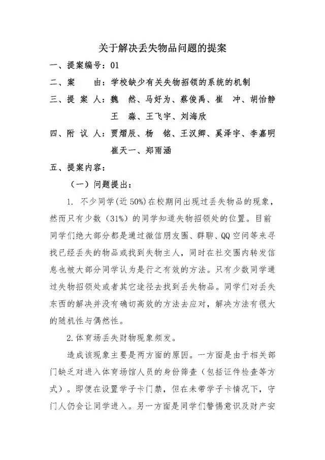 提案公示 第二十五次学生代表大会提案公示(一)