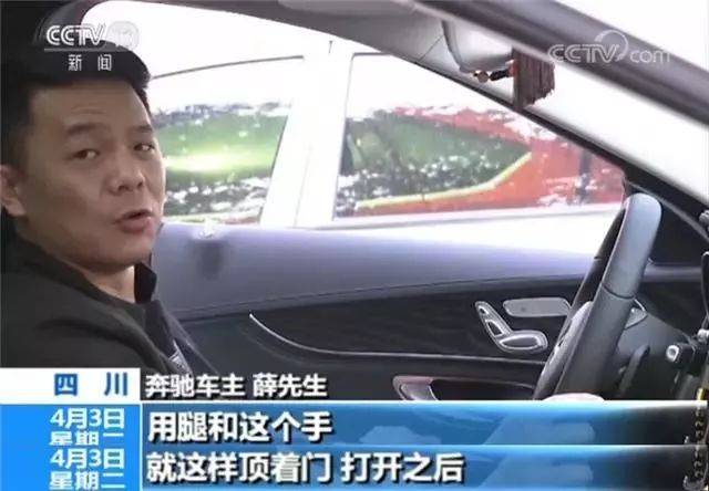 失控还是炒作?奔驰车主电话报警录音首曝光