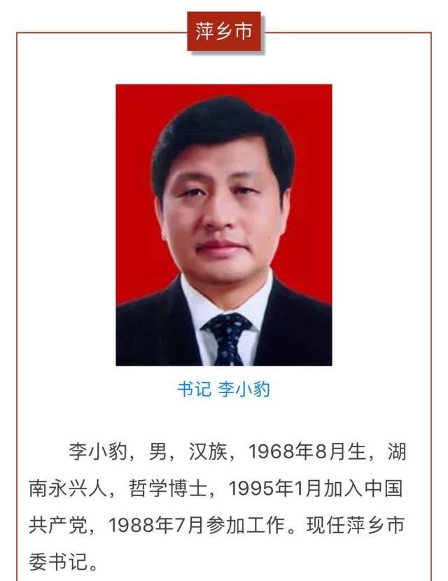江西11设区市党政主要领导配齐,来看最全
