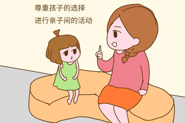 2. 尊重孩子的选择进行亲子间的活动