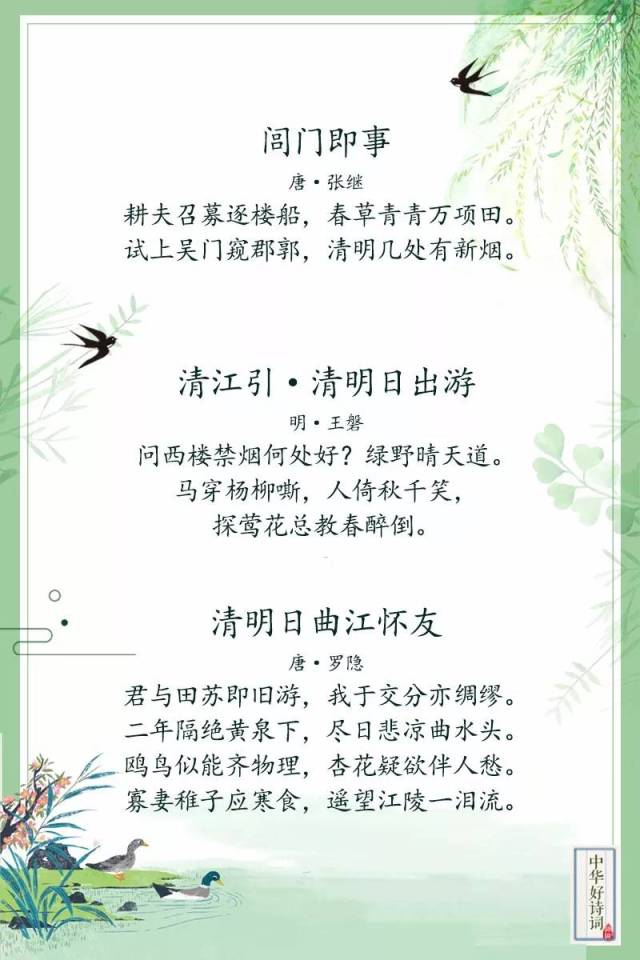 【荐读】清明节21首最美古诗词