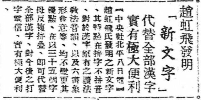 汉语拼音60年拉丁化新文字,人人争做仓颉