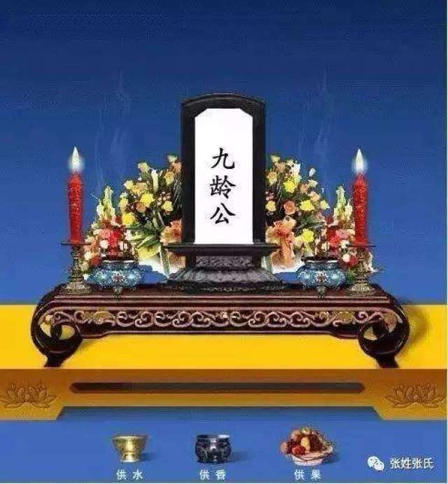 清明节! 祭祖先! 张家人都来祭拜一下历代张氏先祖吧!