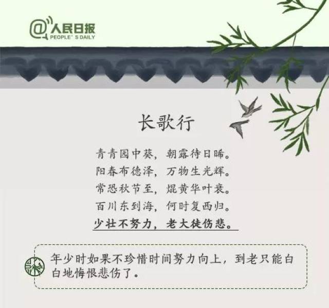 9首诗词,惊醒不努力上进的孩子,老师家长快让他们读一读!